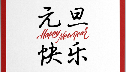 2021，耐立沉淀過(guò)往；2022，我們迎接新光。